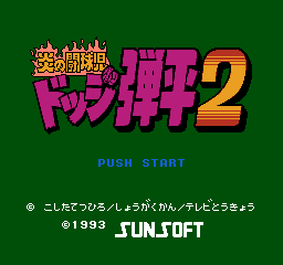 火焰斗球儿 - 躲避球弹平 (日版) (桌面平台)